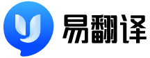 易翻译开发者平台 Logo